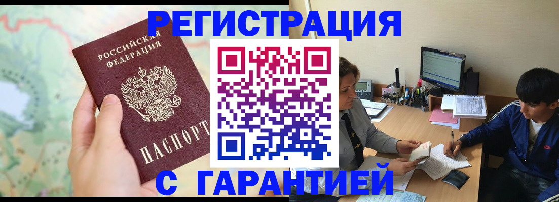 временная регистрация гарантия в Губкине