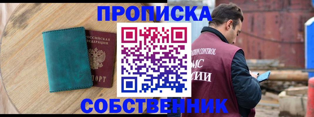 прописка ребенка в Губкине