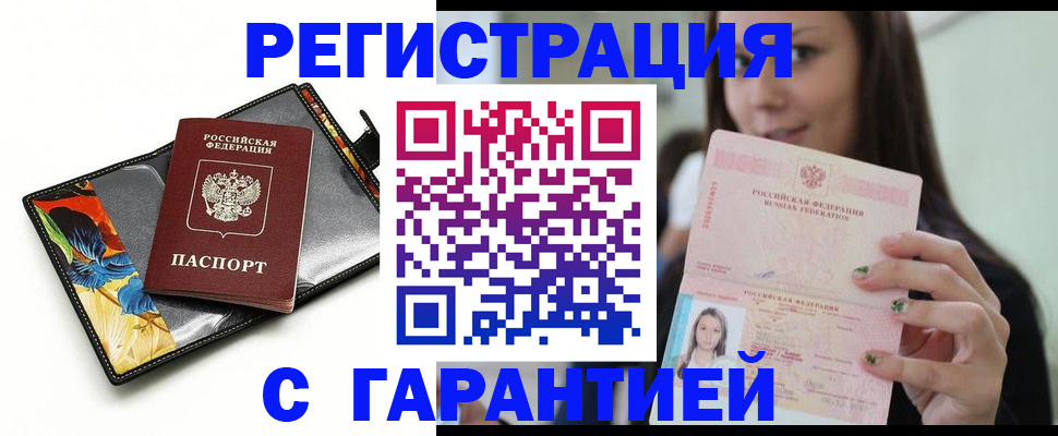 временная регистрация купить в Губкине