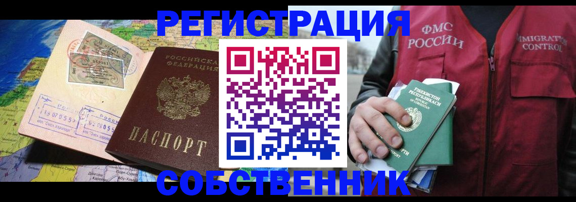 прописка для работы в Губкине